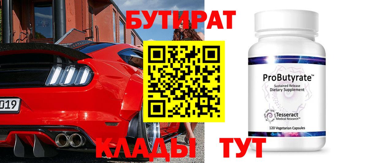 Крымск  Бутират оксана  Бутират  Вход с VPN 