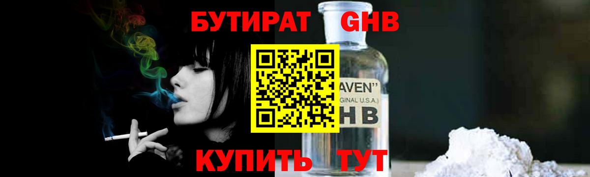 Бутират BDO 33% Крымск