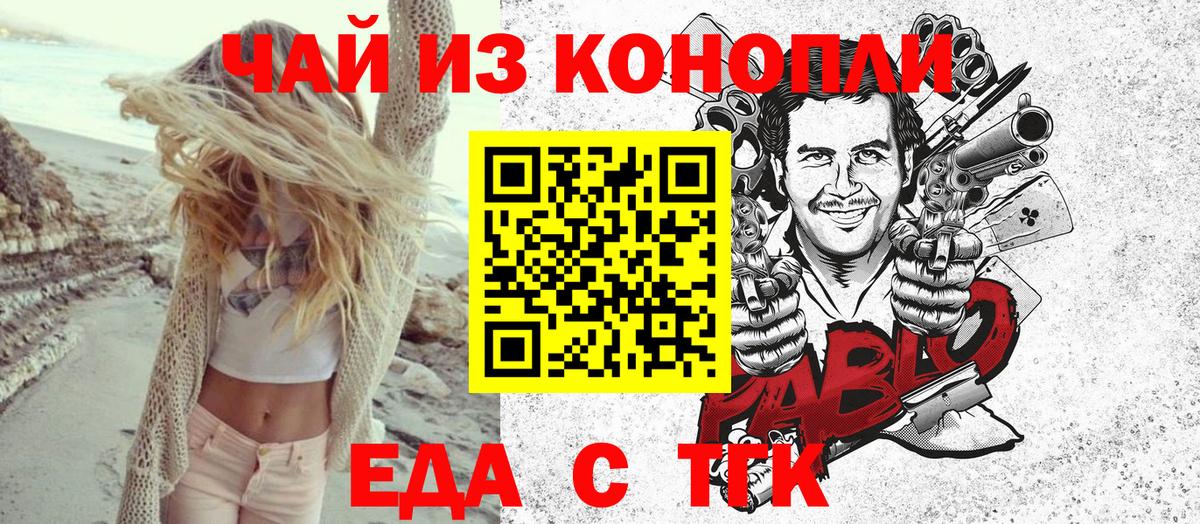 Еда ТГК конопля  Вход с VPN  Крымск 