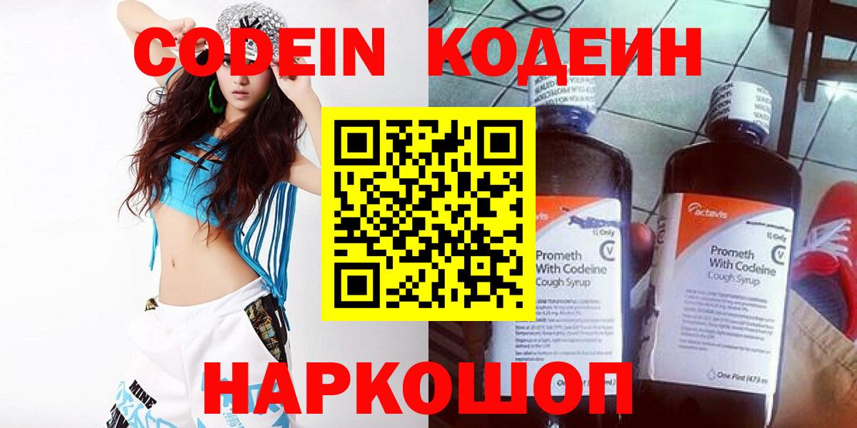 Крымск  Codein Purple Drank  Вход с VPN 