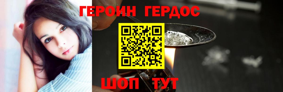 Героин герыч  Вход с VPN  Крымск 