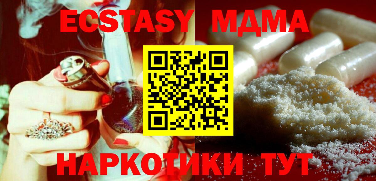 Крымск  МДМА crystal  Вход с VPN  МДМА  MDMA молли 
