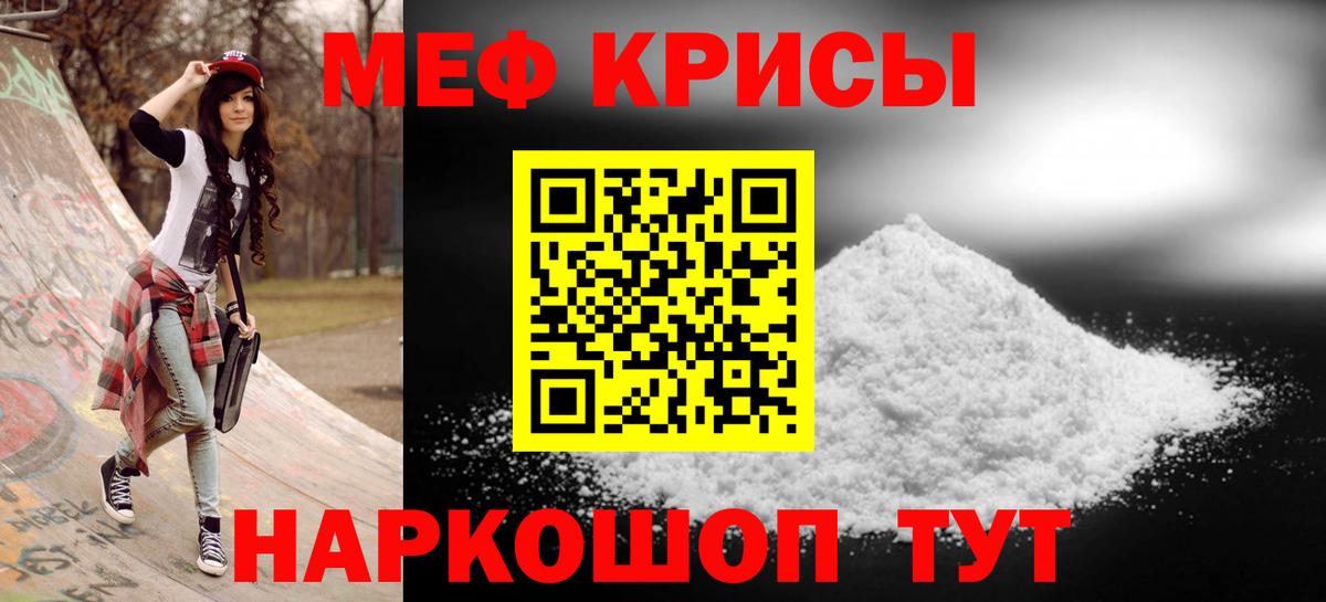 Меф мяу мяу мука Крымск