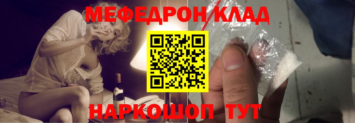 Крымск  Меф кристаллы  Мефедрон  Вход с VPN  МЕФ  Мефедрон кристаллы 