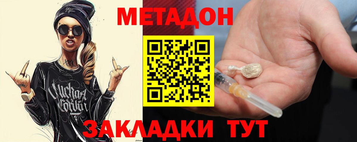 МЕТАДОН белоснежный  Метадон methadone  Вход с VPN  Крымск 