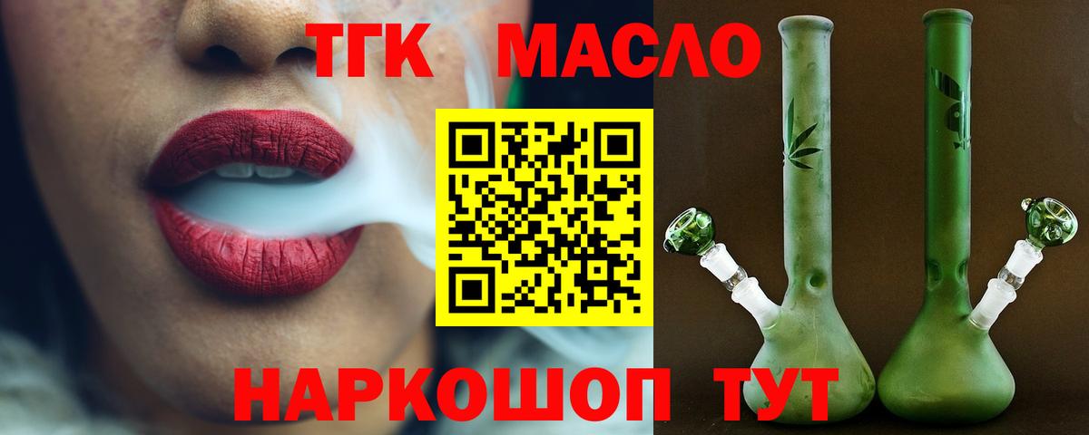ТГК жижа  Вход с VPN  Крымск 