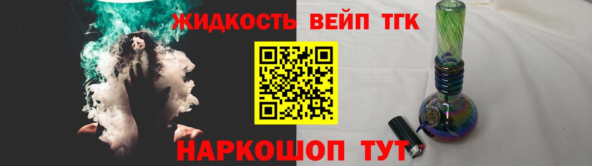 ТГК вейп с тгк Крымск